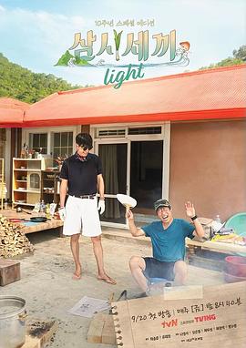 三时三餐.渔村篇第六季海报
